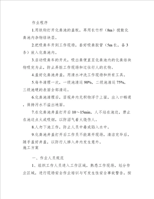 化粪池清理要求
