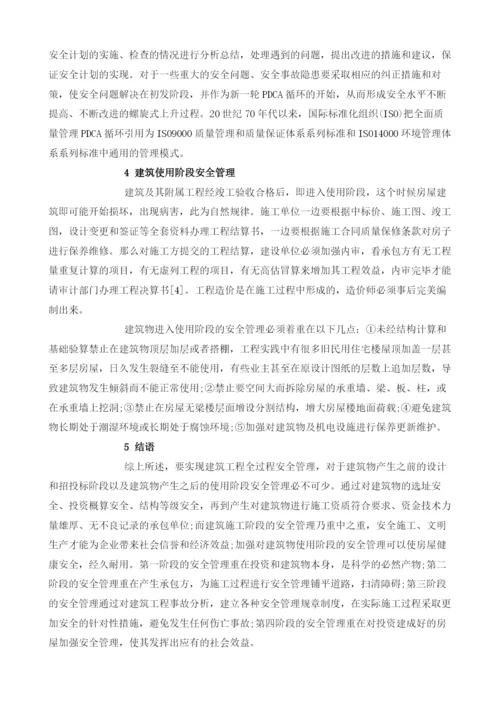 浅析建筑工程全过程安全管理.docx