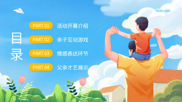 蓝色插画风父亲节社区亲子活动策划PPT
