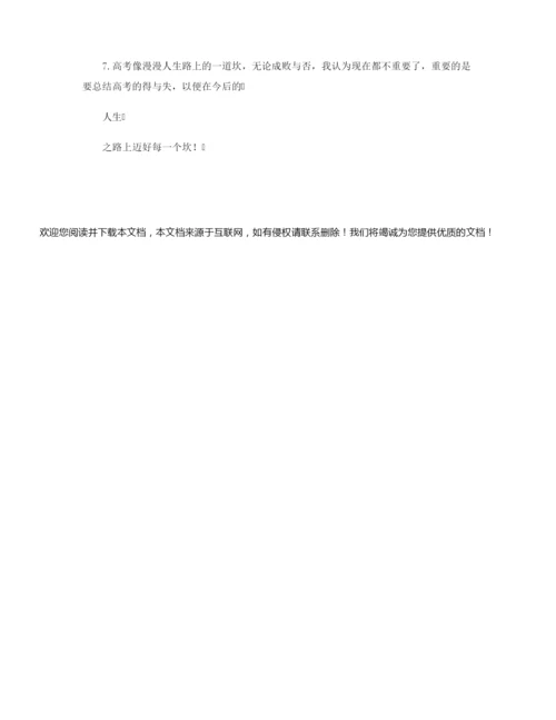 【经典话语】安慰高考失利的话.docx