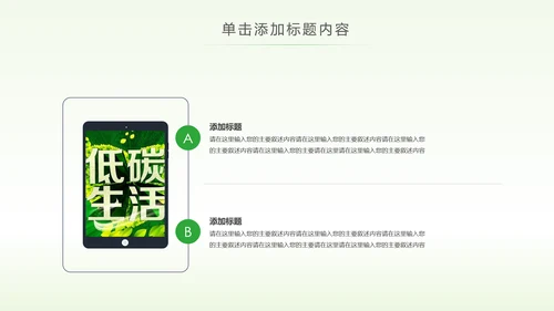 绿色低碳环保能源回收公益宣传动态PPT模板