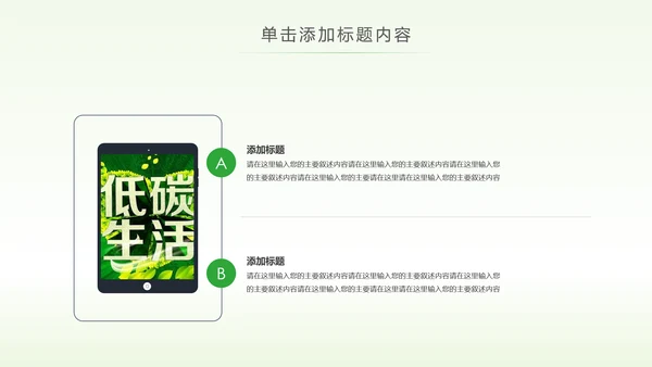 绿色低碳环保能源回收公益宣传动态PPT模板