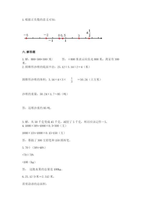 六年级下册数学期末测试卷含完整答案（历年真题）.docx