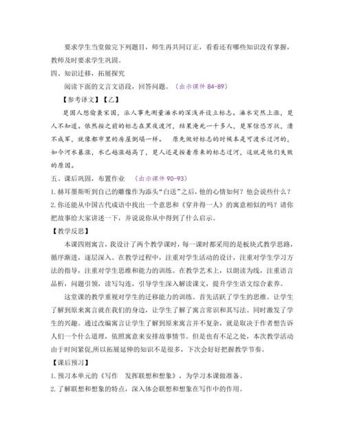 部编版七年级语文上册教案 第六单元 22 寓言四则