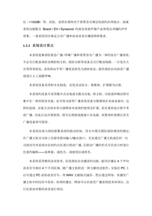 公共广播系统专题方案.docx