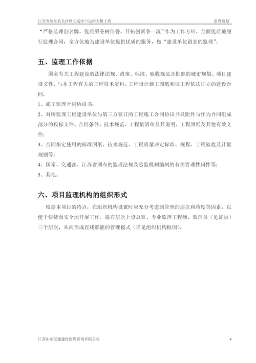 如东洋口运河大桥工程监理规划(内.docx