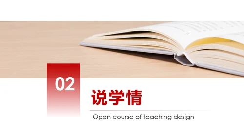 简约教学设计教师说课公开课动态PPT模板