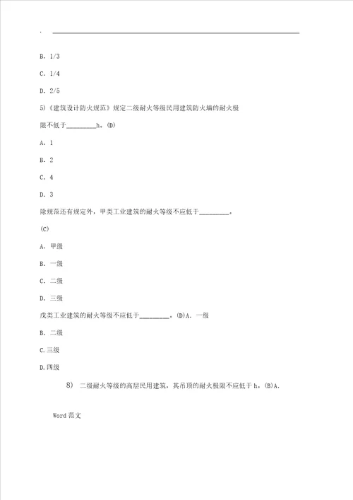 注册消防工程师考学习的试题库题集