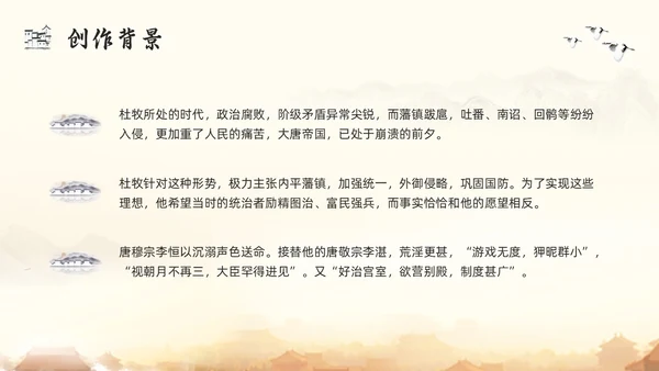 浅色古风阿房宫赋高一语文教学课件PPT模板宣传PPT模板宣高中必修下册