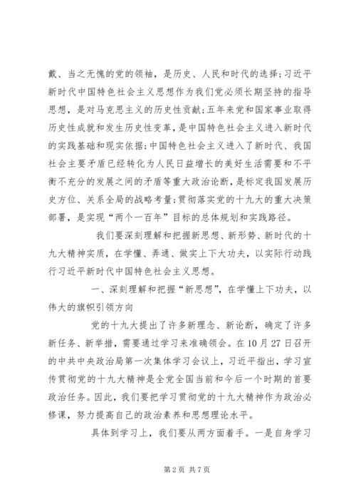 学习贯彻党的十九大精神专题研讨班学习心得体会.docx