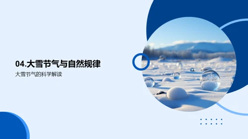 大雪节气深度解析