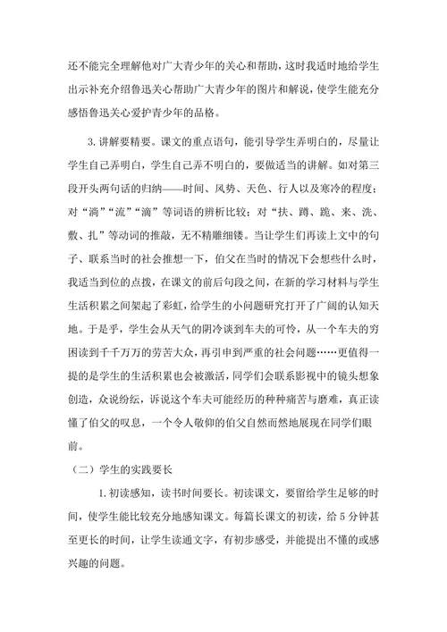 我的伯父鲁迅先生教学有感