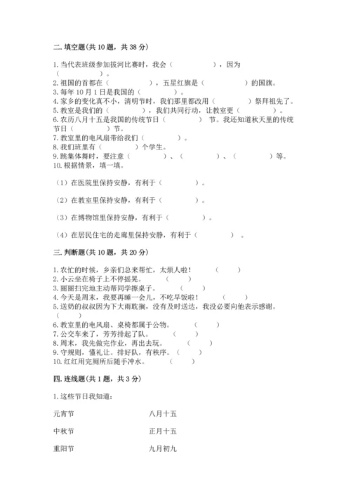 部编版二年级上册道德与法治 期末测试卷含完整答案（网校专用）.docx