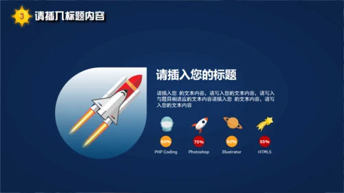 火箭发射载人航天追求卓越动画通用PPT模板