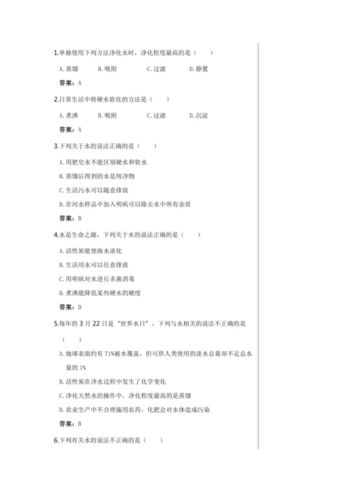 【轻松备课】人教版化学九年级上册第四单元课题2 水的净化 教学详案