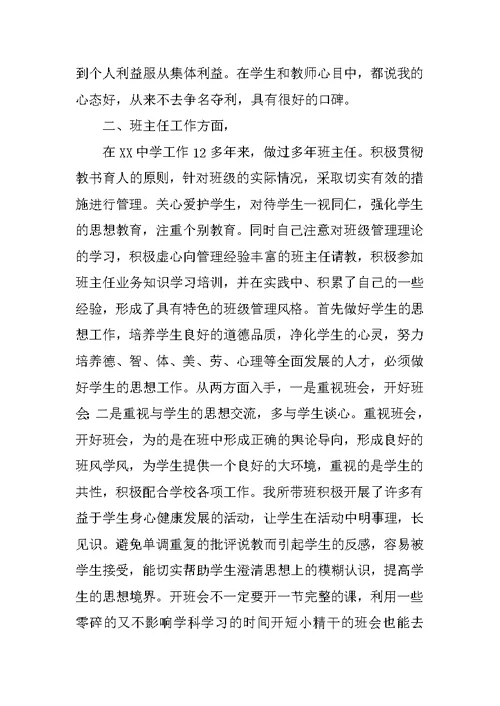 教师中级职称申报述职报告