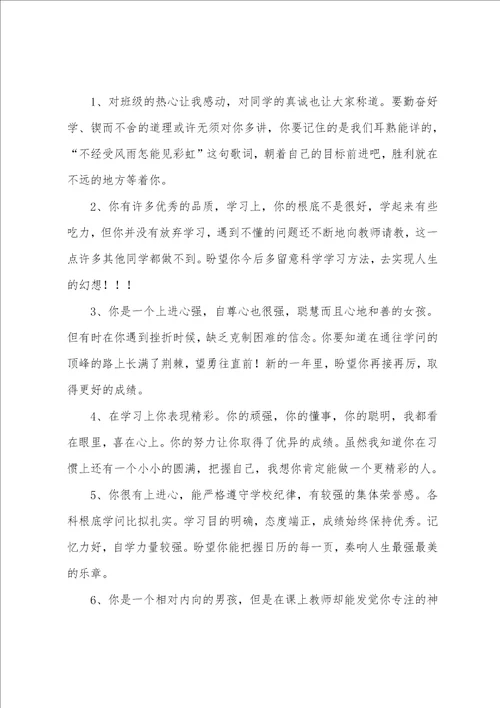 小学教师对学生的评语