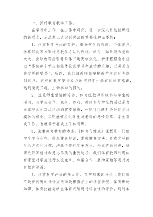 体育教研活动总结_3.docx