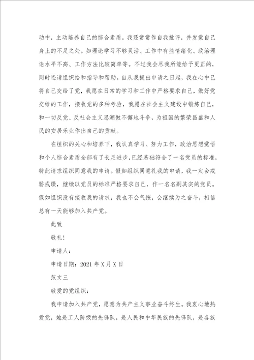 2021年高中学生的入党申请书