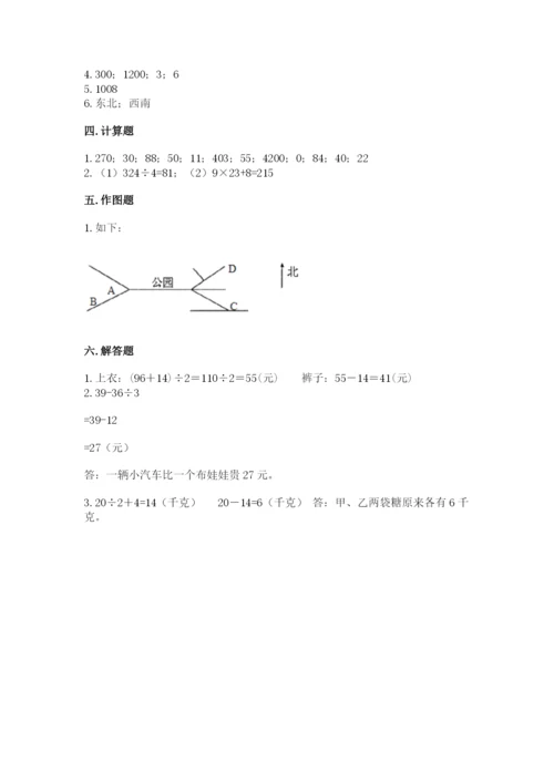 小学数学三年级下册期末测试卷附参考答案（实用）.docx