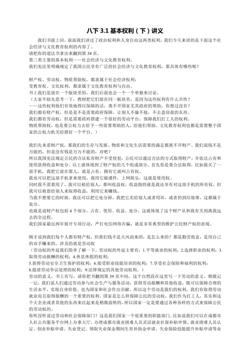 3.1基本权利（下）讲义