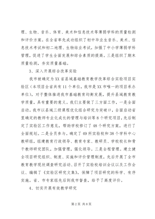 市教研室上半年工作总结及工作计划 (2).docx