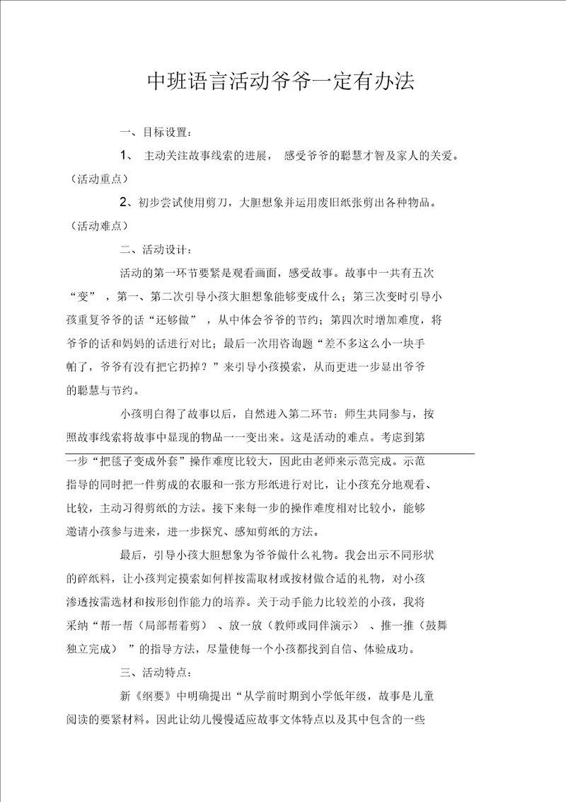 中班语言活动爷爷一定有办法