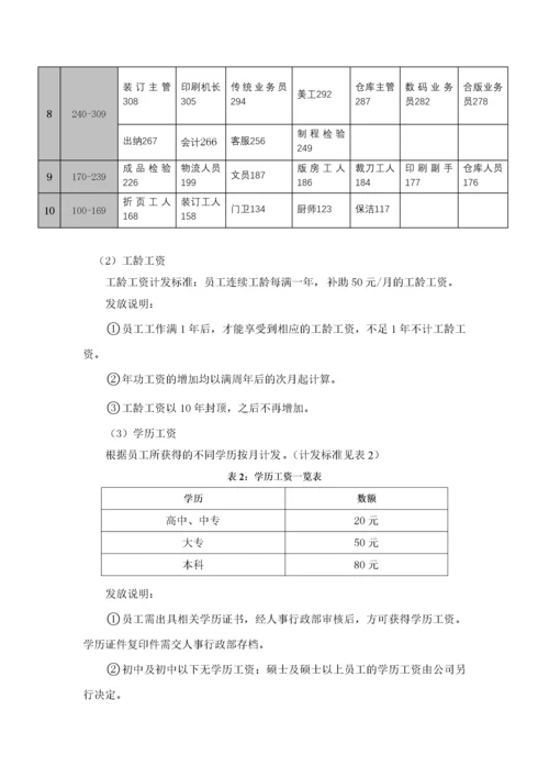 公司薪酬制度(非常全).docx