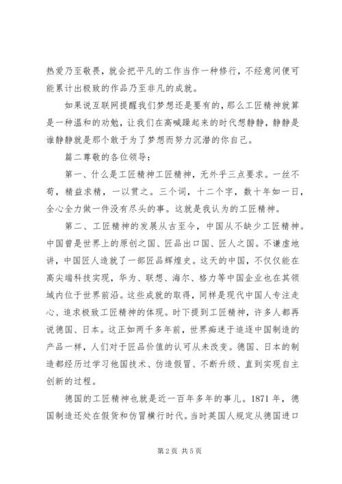 对工匠精神的理解-党课讲稿.docx