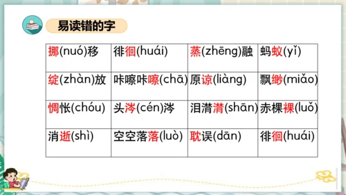 统编版六年级语文下册单元复习第三单元（复习课件）
