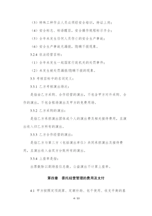 (完整版)剧院合作协议.docx