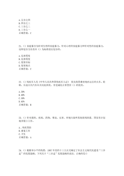 2023年山东省淄博市沂源县南鲁山镇南水沟村社区工作人员考试模拟试题及答案