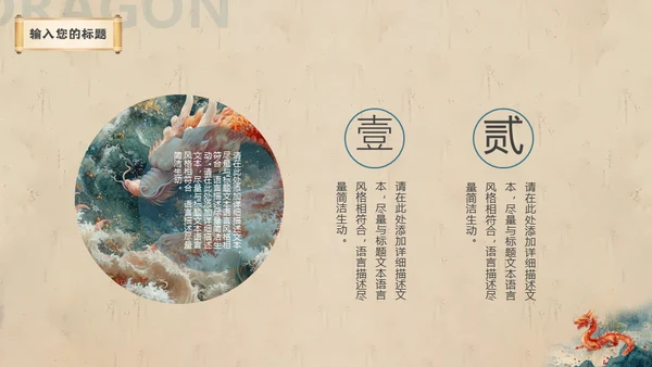 二月二龙抬头中华神龙通用PPT模板