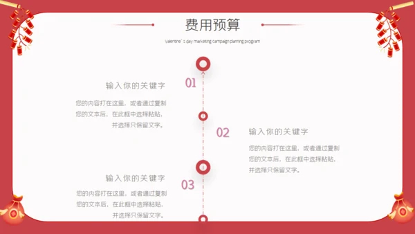 元宵佳节国风营销策划方案通用PPT模板