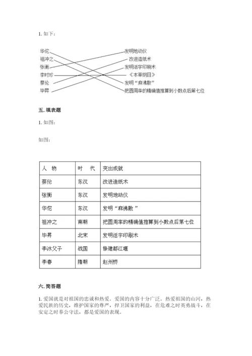 五年级上册道德与法治第四单元骄人祖先 灿烂文化测试卷及解析答案.docx