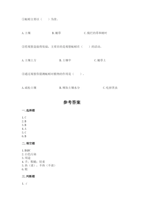 教科版科学二年级上册《期末测试卷》精品【典型题】.docx