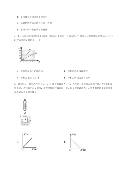 强化训练安徽无为县襄安中学物理八年级下册期末考试同步练习练习题（解析版）.docx