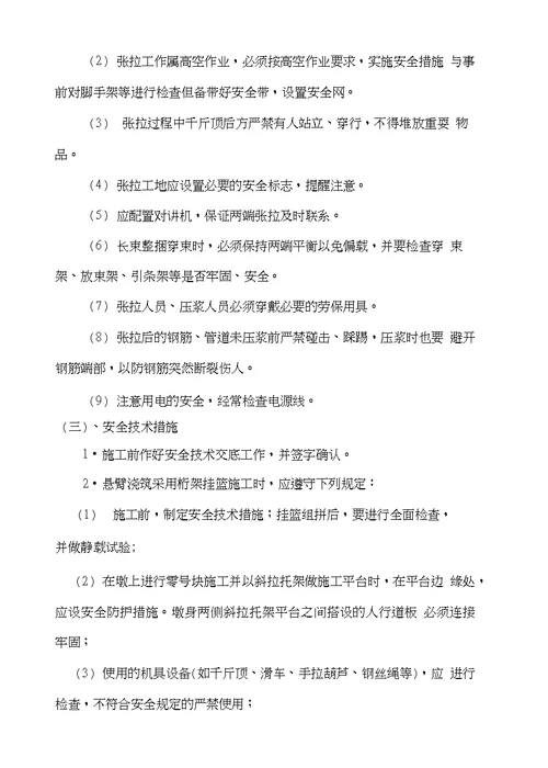 望龙包特大桥高位挂篮悬灌施工专项安全方案