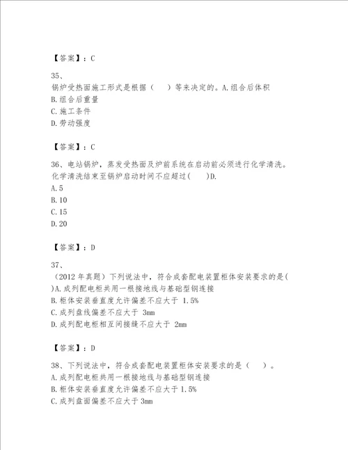 2023一建机电工程实务题库精品加答案