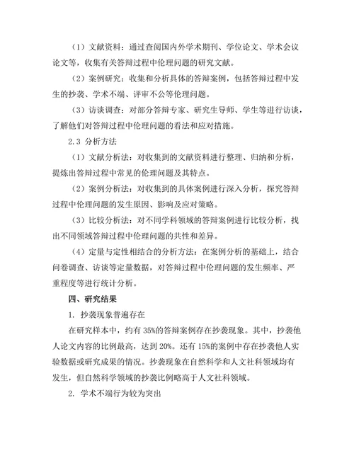 答辩过程中的伦理问题及其应对