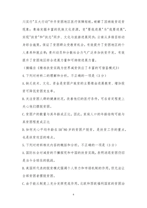 成都市2021届高三第一次诊断性检测语文试题及参考答案.docx