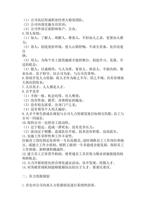 人力资源管理制度