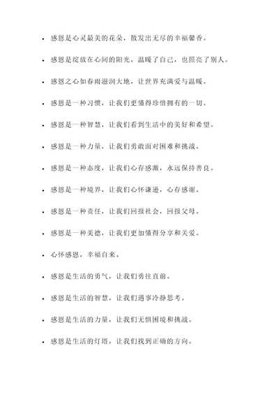 关于感恩教育名言警句