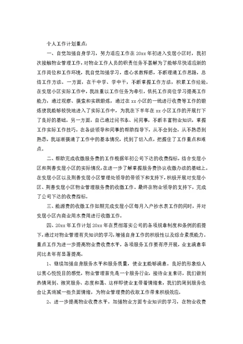 有关会计的个人工作计划汇编7篇