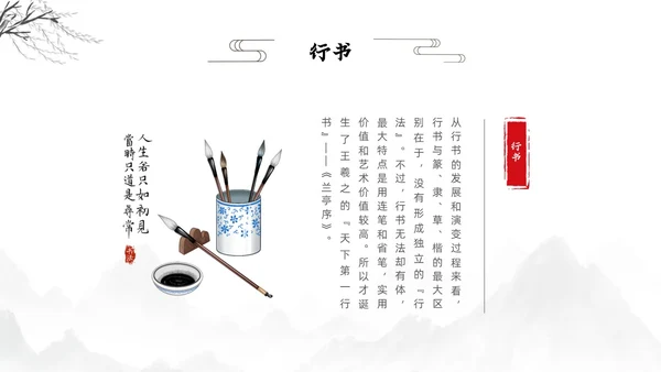 水墨古风风景甲骨文的演变知识讲座文字ppt