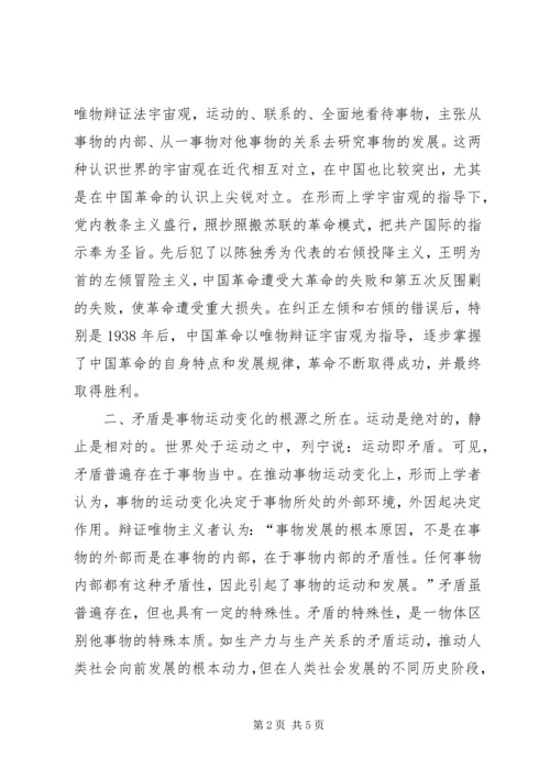 矛盾论学习心得大全 (2).docx