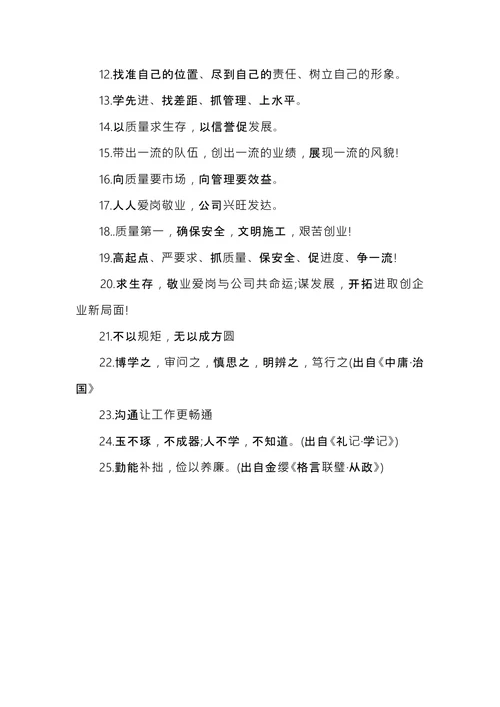 企业文化口号精选