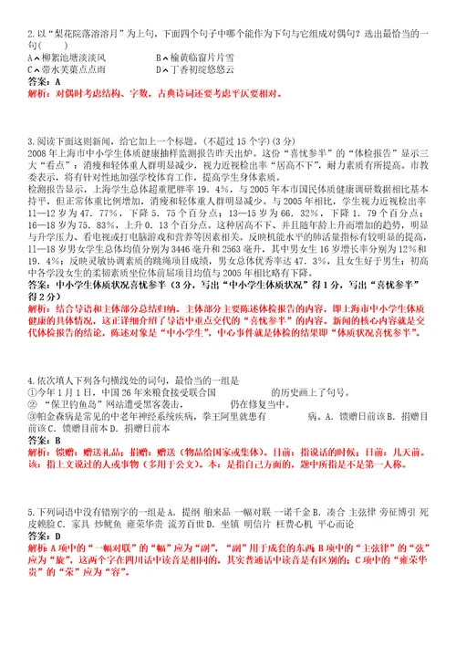 2022年云南交通职业技术学院高职单招语文数学英语考试题库带答案解析