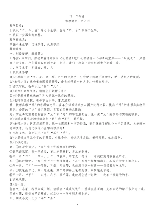最新2016-2017学年秋季学期人教版小学一年级语文上册可打印教案(2016最新审定).docx
