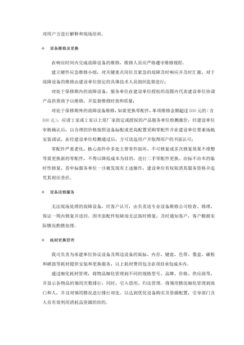 桌面系统运行维保服务方案.docx